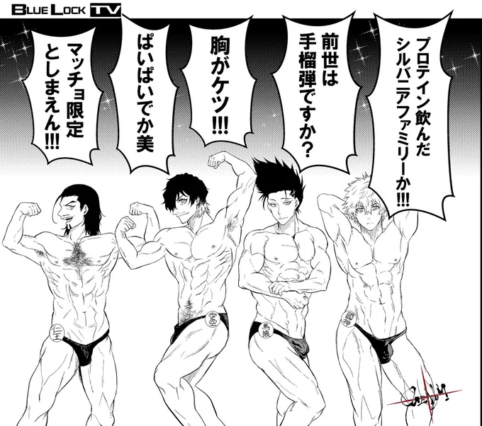 マッスルNo1コンテスト 元U-20代表vs青監代表 