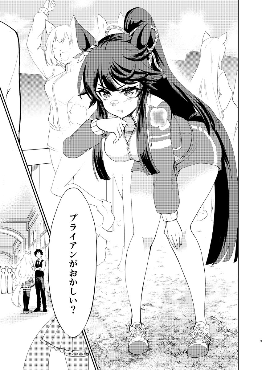 【Web再録】みんながブライアンを心配する漫画 (1/7) #ウマ娘 