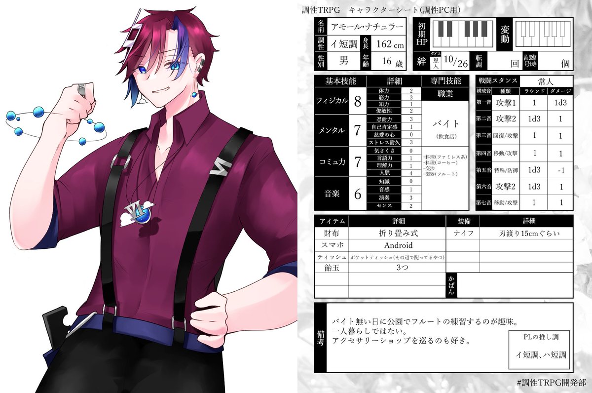 matyaofmidnight's tweet photo. #調性TRPG開発部

お試しキャラシver.1サンプルできました☆
数値面がこれでほんとに機能するのか不安しかない()

「お試し版作ってみたいよ！」とか「サンプル入力手伝ってもいいよ！」って方いらっしゃったら、リプください！
DMでテンプレ送ります！ https://t.co/ocLRxgSjWR