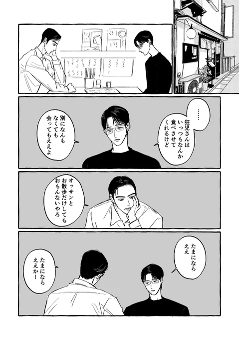 一緒に映画行ったあとご飯食べに行く狂聡の願望 