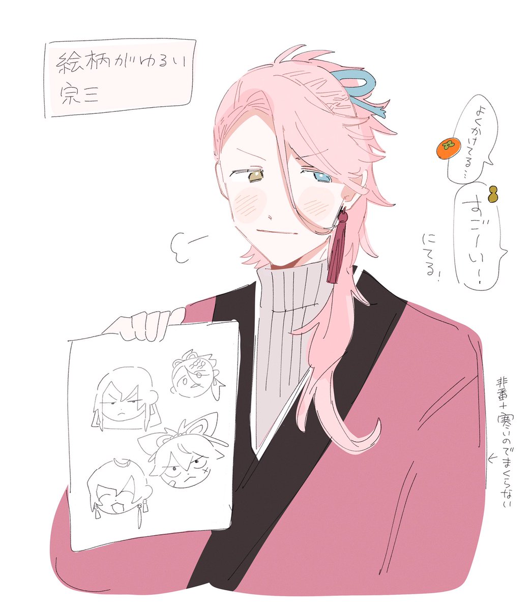 宗三、絵柄がかわいいといい 