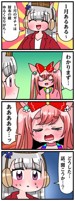 ゴルシとマックイーンその1221
「なんかあった?」 