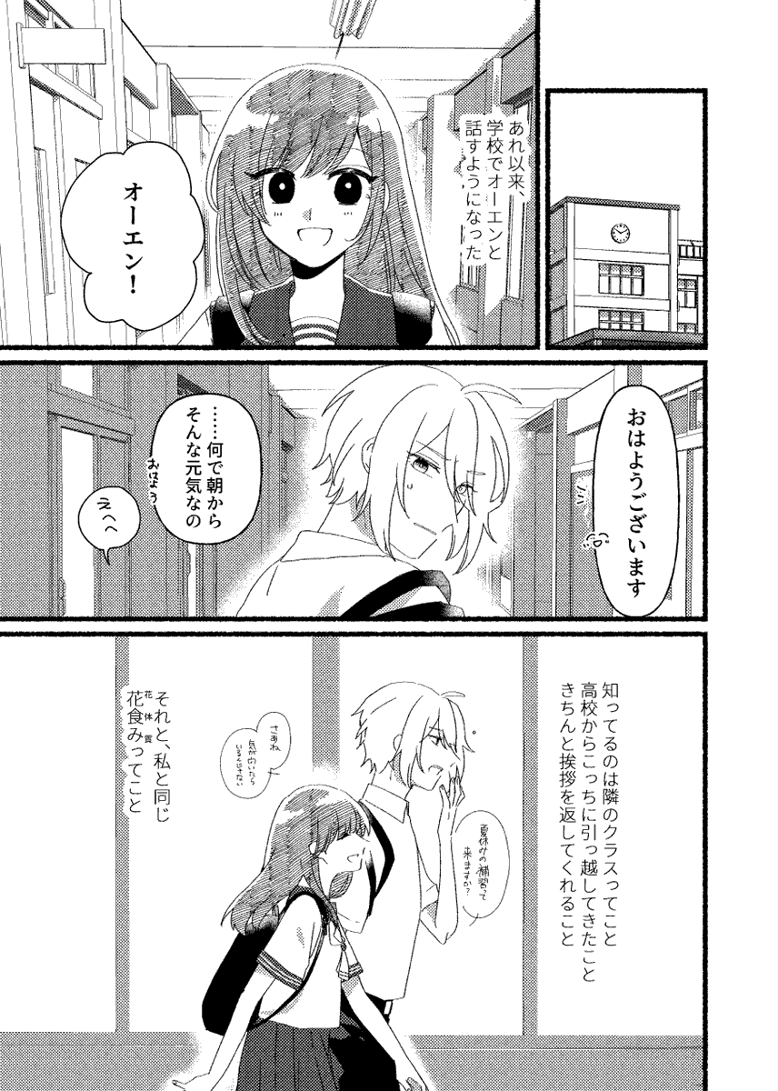 ガーデンバースオー晶♀2話め
ちょっと仲良くなった二人と家の所在判明回です
1/3 