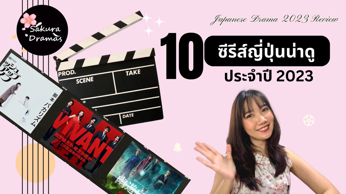 chamanowww's tweet photo. รวบตึง 10 อันดับ ซีรีส์ญี่ปุ่นน่าดู ปี 2023 จากที่นั่งดูมา นี่คือซีรีส์ที่ไม่ควรพลาด ตามไปดูรีวิวได้ที่นี่เลยย>>> https://t.co/0ifHepkdH0 #ซีรีส์ญี่ปุ่น #ซีรีย์ญี่ปุ่น #ซีรีส์น่าดู #รีวิวซีรีส์ #ญี่ปุ่น https://t.co/9yIjQAWAHA