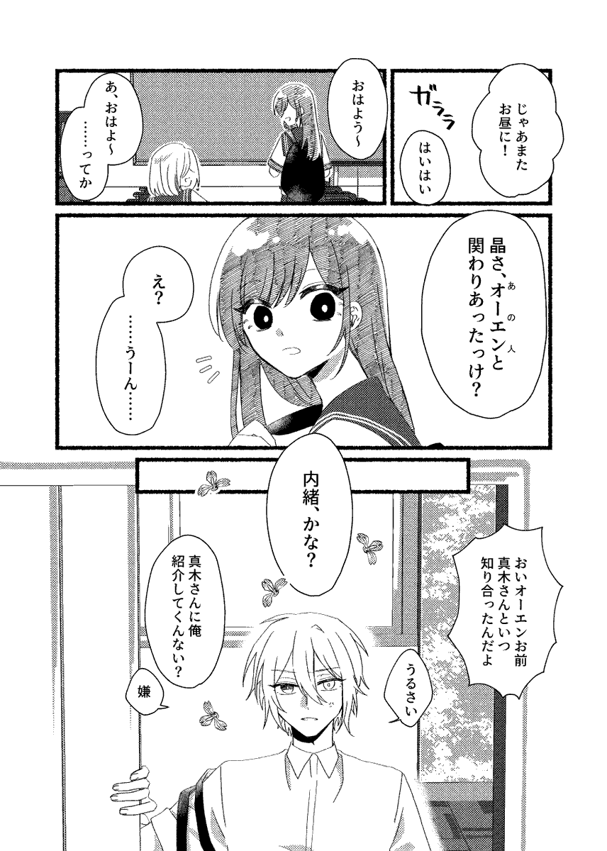 ガーデンバースオー晶♀2話め
ちょっと仲良くなった二人と家の所在判明回です
1/3 