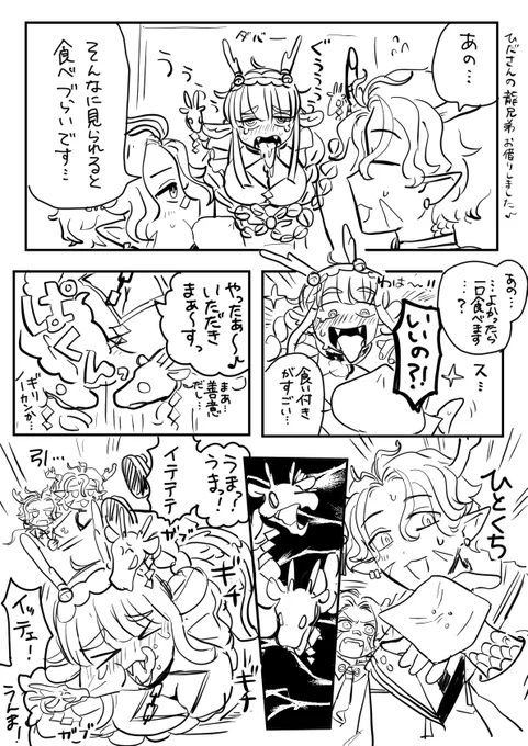 ひださんのこのイラストに爆萌して邪龍ちゃんと龍兄弟の漫画を描きました 