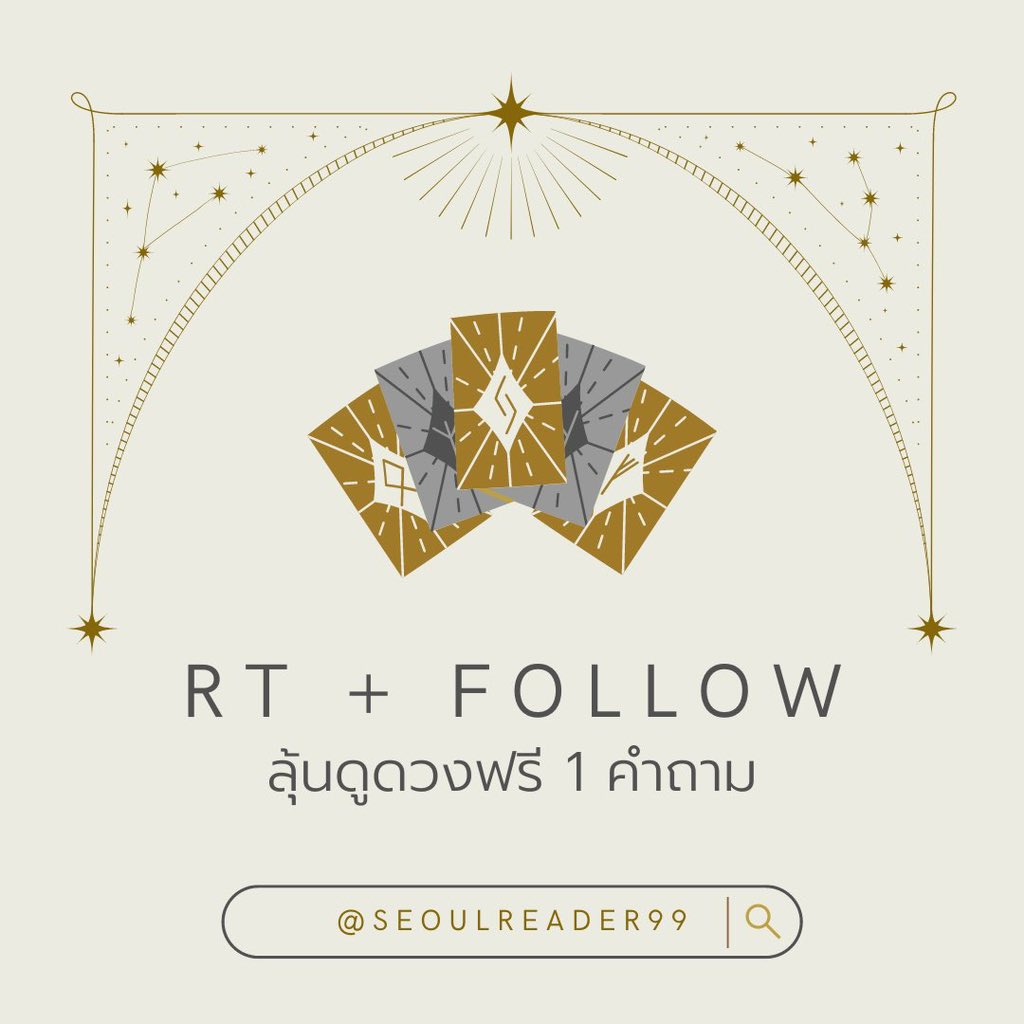 SoulReader99's tweet photo. เพียง RT+Follow แอคนี้🔥🔥
‼️ลุ้นดูดวงฟรี ถาม-ตอบ1คำถาม‼️
ประกาศผู้โชคดีก่อนเที่ยงคืนค่ะ

#ดูดวง #ดูดวงฟรี #ดูดวงความรัก
#ดูดวงไพ่ยิปซี #โปรดีบอกต่อ #แจกฟรี
#เบียร์thevoice #ของมันต้องมี
#ถูกและดี #รับเล่นเกนชิน #รางดาว
#ปาทู #รับเล่นรางดาว #แอพios 
#แอพพรีเมี่ยม #HowtoPerfect https://t.co/4JsbLZDmkL