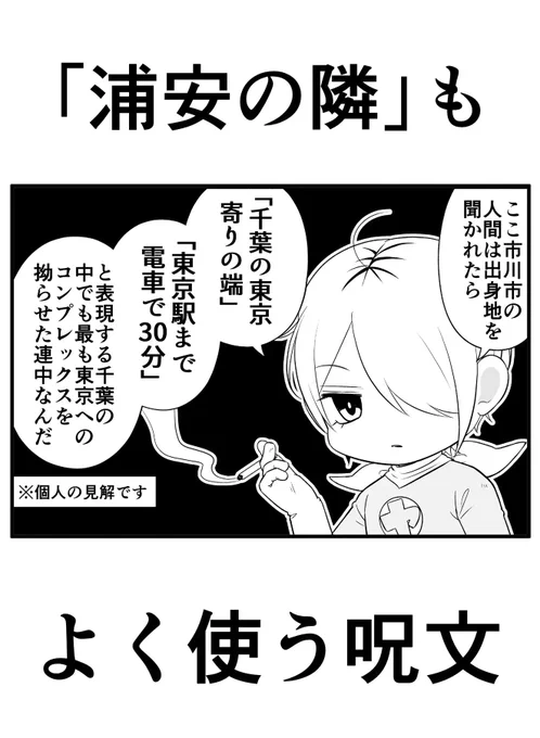 千葉県舞浜市ってトレンドにあったけどなに?これは市川市への偏見 