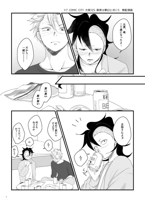 こちら、昨日無配していた🍉誕漫画です。お手にとって下さった方、本当にありがとうございました🙇

#さねげん版バースデー0107 