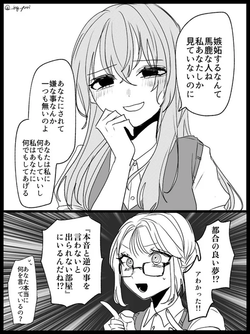 #創作百合
いいかげん信じてくれ〜〜〜 
