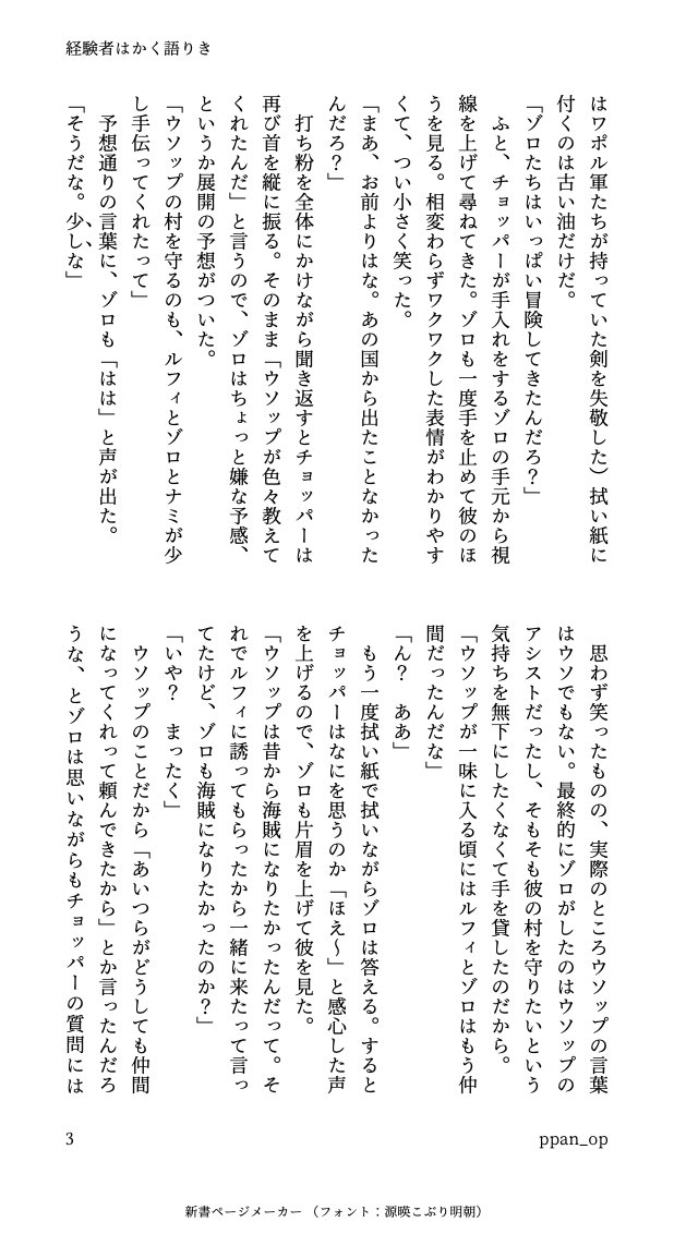 ppan_op's tweet photo. #ゾロル かわいい仲間が増えたときの話(1/2)
ルは出てこない、ゾとチョ…パ一の会話
全然カプ要素はないんですが、私が考える話は常時ゾ口ルスピリットが根底にあるのでよろしくお願いします。 https://t.co/7ST09y4bkR