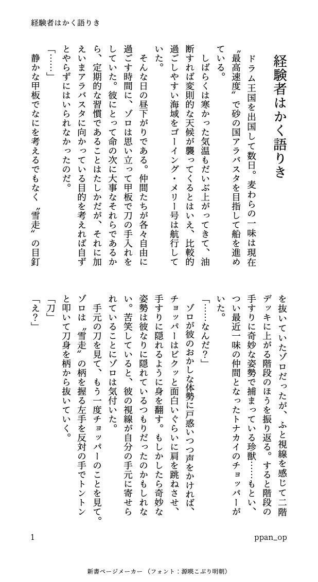 ppan_op's tweet photo. #ゾロル かわいい仲間が増えたときの話(1/2)
ルは出てこない、ゾとチョ…パ一の会話
全然カプ要素はないんですが、私が考える話は常時ゾ口ルスピリットが根底にあるのでよろしくお願いします。 https://t.co/7ST09y4bkR