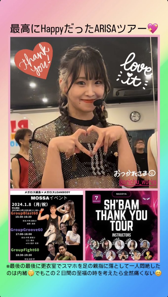 hrmks0722's tweet photo. 最高にHappyだったARISAツアーが終了💞
3アイテム5レッスン！合計255分はハード😱
でも笑顔で楽しい時間すぎて大満足な2日間だった🥰
イントラの皆様！ゲストの皆様！スタッフの皆様！
そして何よりもARISAには感謝！ありがとう🫶
#shbam #lesmills #mossa #groupblast #groupgroove #ARISA https://t.co/6mlowGlx8w