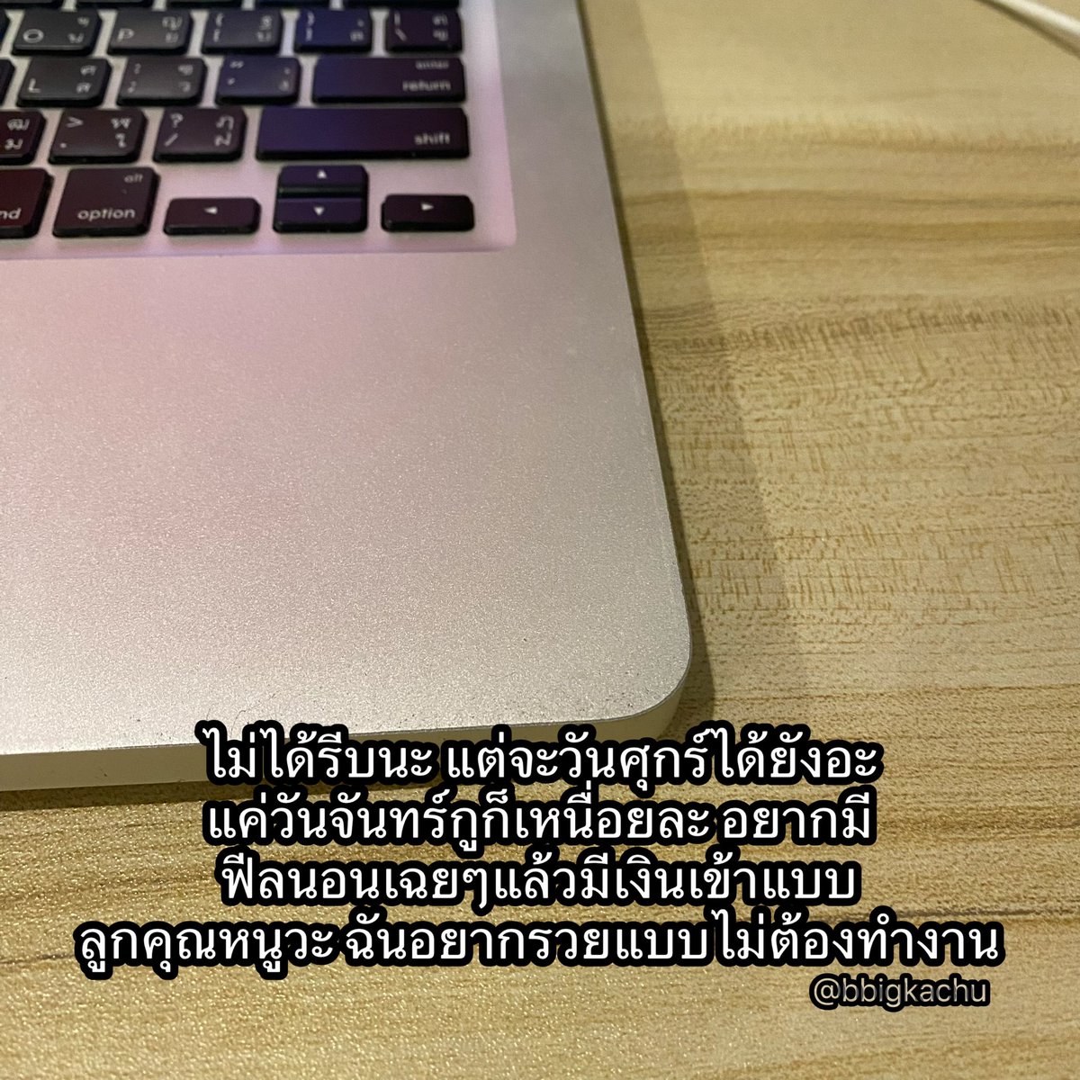 ฝันที่อยากให้เป็นจริง 55555555555