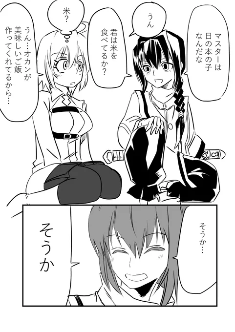 サムレムセイバーとマスターと美味しいご飯を作ってくれるエミヤオカン 