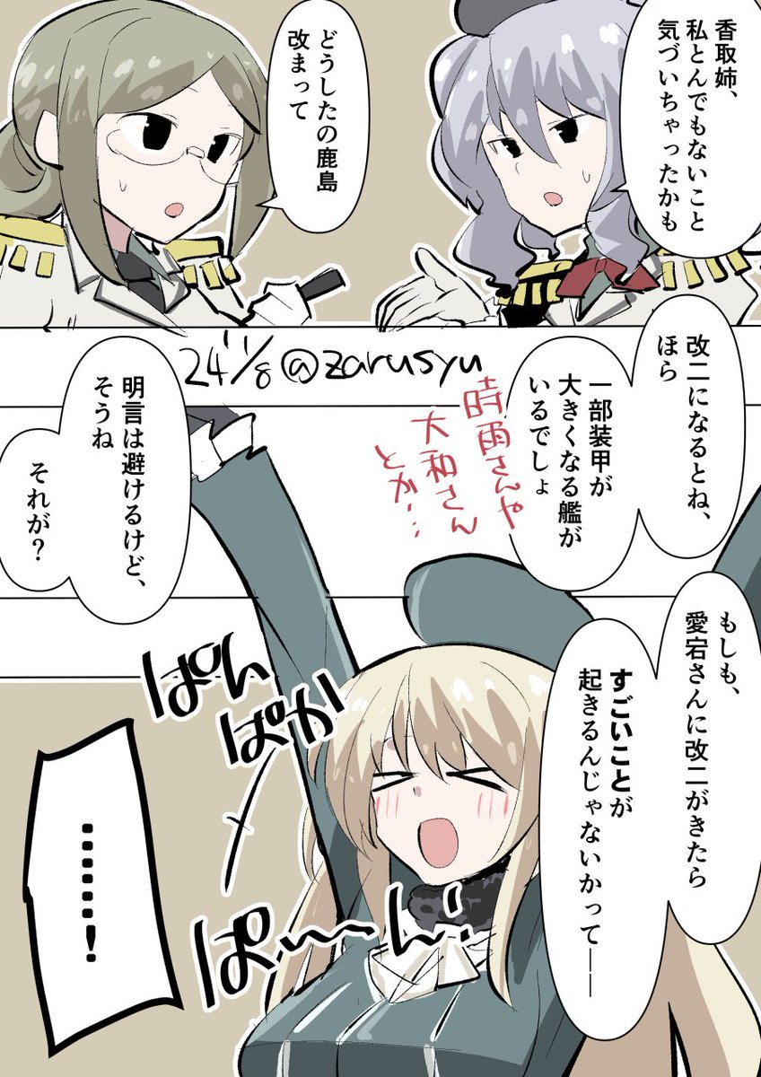 昨今の改二予告ラッシュで、ふと思うこと

 鹿島、香取、愛宕
#艦これ版深夜の真剣お絵描き60分一本勝負 
#艦これ版真剣お絵描き60分一本勝負_20240108 