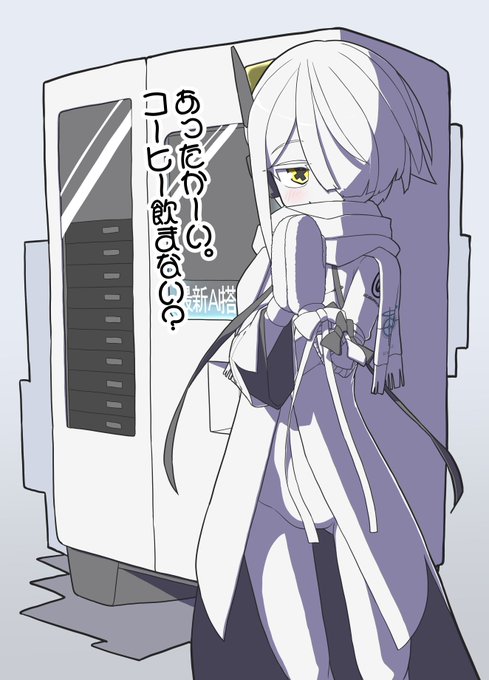 寒そうなのでマフラーあげるね
#ブルアカ #ソフ 