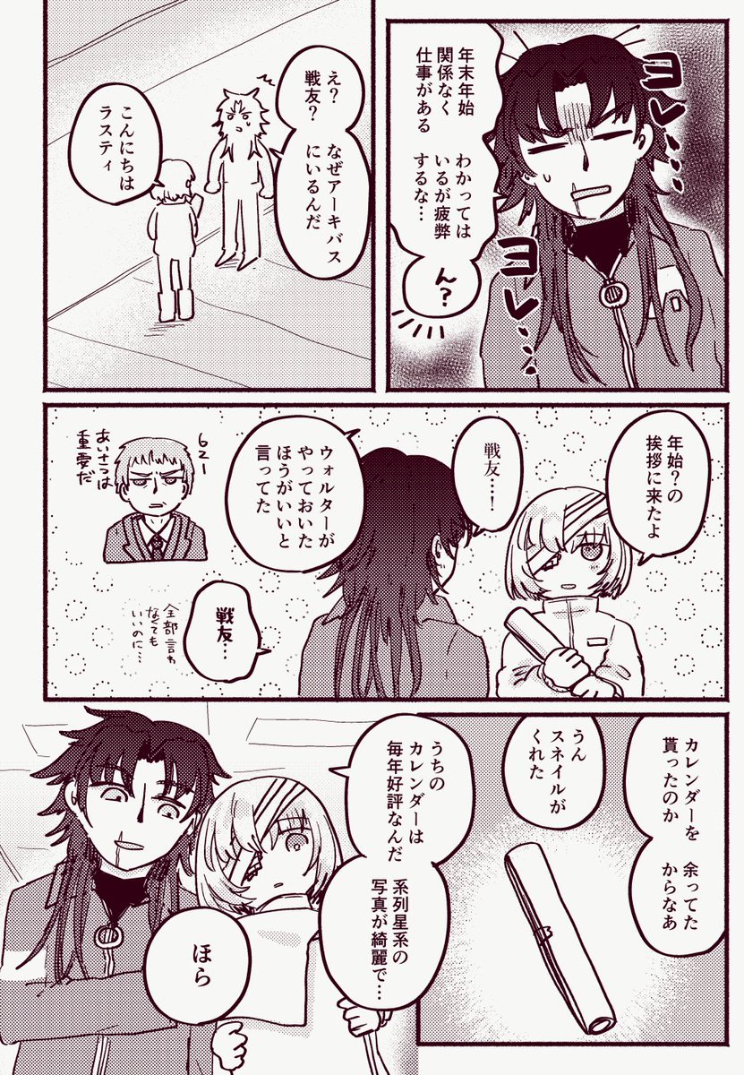 ルビコンのオタクのラスティと621 1/2
冒頭で年末年始がどうのこうの言ってるのはホントは年始漫画になるつもりが間に合わなかった名残 