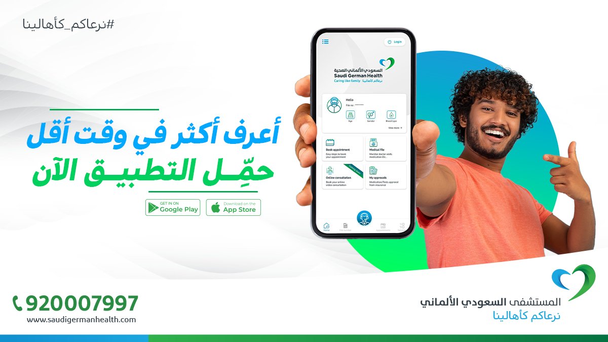 المستشفى السعودي الألماني الدمام tweet media