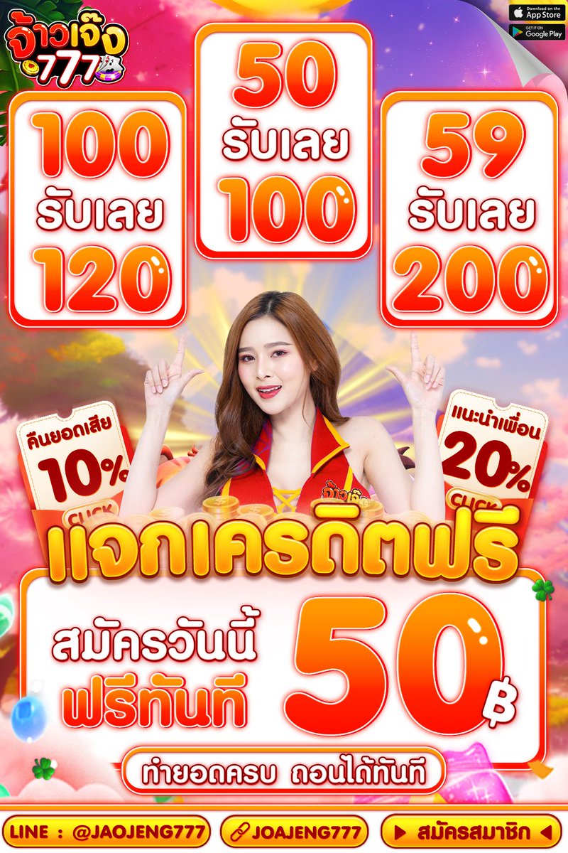 Jaojeng_777's tweet photo. #JAOJENG777 ❤️
💌แจกฟรี 50 ฿ ทุกยูส‼️

⚠️เพียงรีทวิต♻+กดใจ❤️

CODE: U928-J49U-T8WC
✅กรอกโค้ด🔻
📌คลิก: https://t.co/mrJtJ75s6h

#slotpg #pgslot #สล็อตเว็บตรง #ทุนฟรี50 #แอมมี่ 
#PGเว็บตรง #PGสล็อต #เครดิตฟรี50 #เครดิตฟรี55 
#เว็บตรงอันดับ1 #สล็อตออนไลน์ #50รับ100 #ฝากไม่รับโปร https://t.co/vmYEuC4u6G