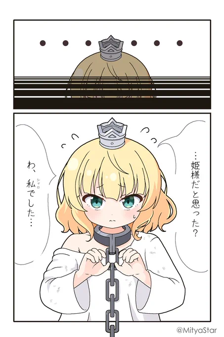 姫様拷問の時間です ? 