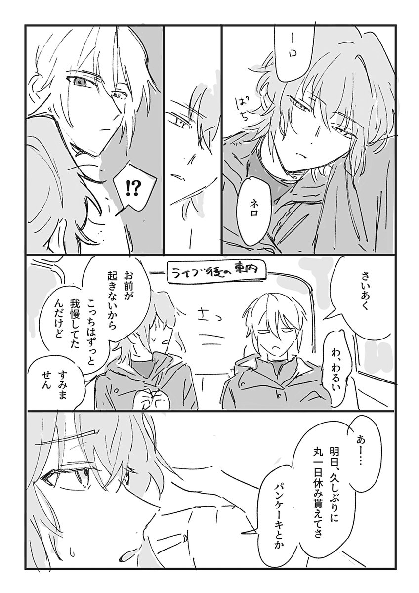 こういうおなしてが見たい(友情ですが、オエネロ風味) 