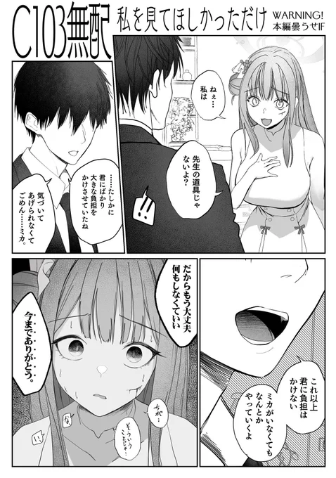 コミケで好評だった無配曇らせIFです 