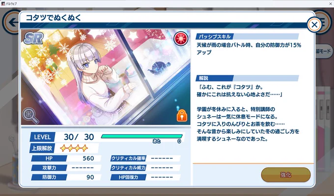 シュネー先生!!メモリーは普段見れない表情が見れるコタツが好きシュネー先生はえっちな絵を描くの止めてたのを再開させた魔性の女だよ… #見た人はドルウェブの推しキャラと好きなメモリーを貼る 
