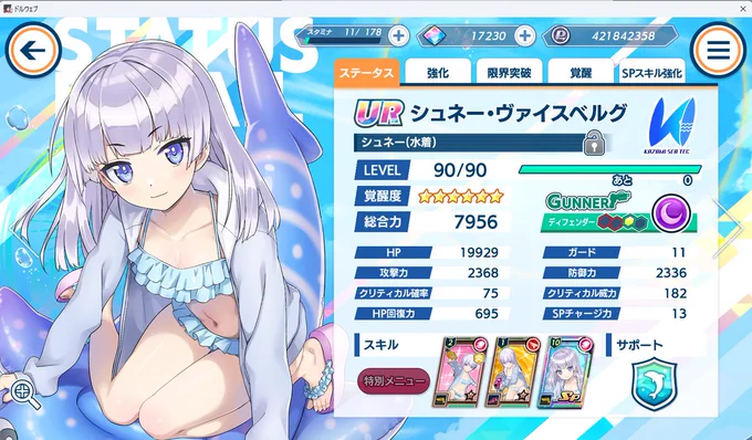 シュネー先生!!メモリーは普段見れない表情が見れるコタツが好きシュネー先生はえっちな絵を描くの止めてたのを再開させた魔性の女だよ… #見た人はドルウェブの推しキャラと好きなメモリーを貼る 