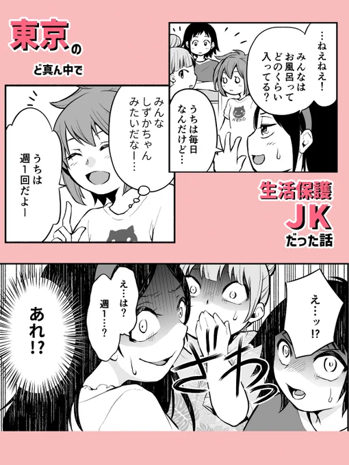 東京都23区内に住むJKが、ド貧乏過ぎて生活保護を受けていた話
【まとめ②(2章)】(1/9)

#漫画が読めるハッシュタグ #実話 