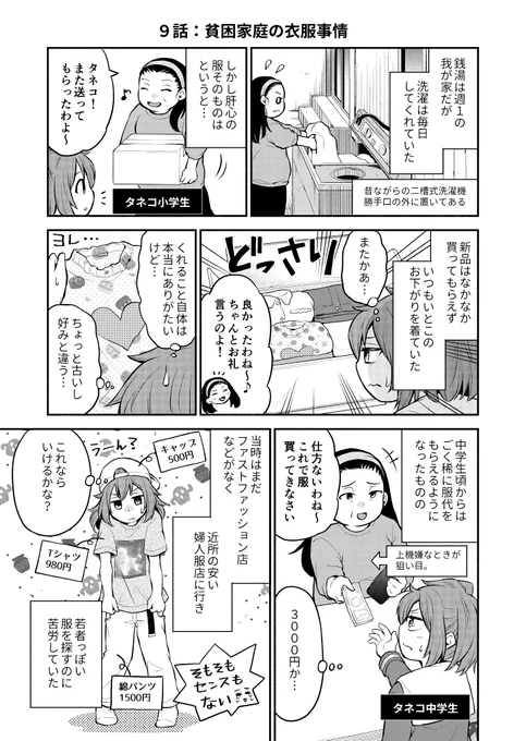 東京都23区内に住むJKが、ド貧乏過ぎて生活保護を受けていた話
【まとめ②(2章)】(7/9)

お下がりは本当にありがたかったんですが、4人姉妹のお下がりを経てのお下がりはなかなか状態がシビアでした🥺 