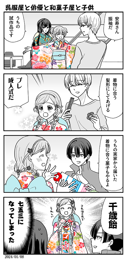 正月と成人の日っぽい漫画4本です(1ようかい2 #オウルナイト 3・4 #マリーゴーラウンド) 