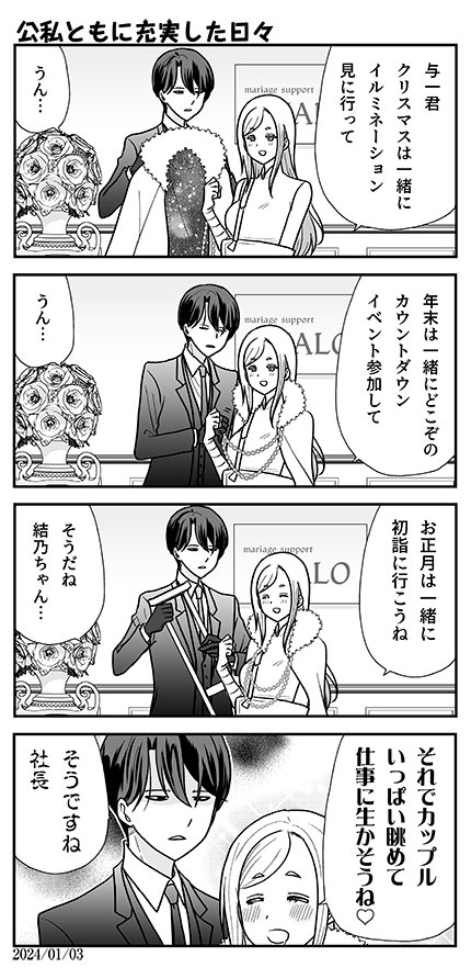 正月と成人の日っぽい漫画4本です(1ようかい2 #オウルナイト 3・4 #マリーゴーラウンド) 