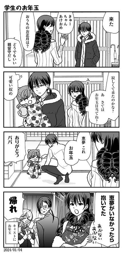 正月と成人の日っぽい漫画4本です(1ようかい2 #オウルナイト 3・4 #マリーゴーラウンド) 
