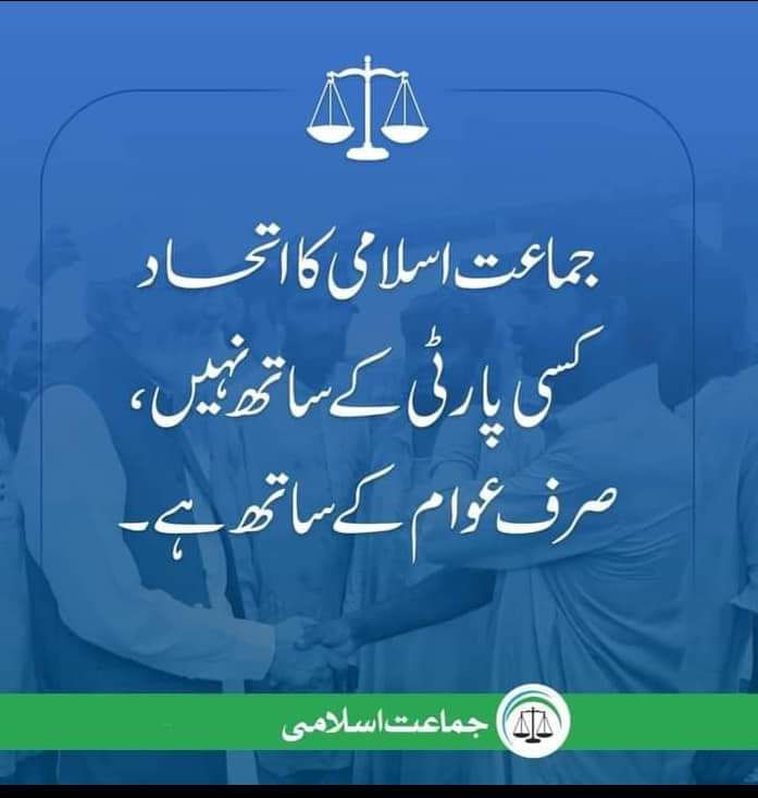 FaheemKhalidJI's tweet photo. جماعت اسلامی کا اتحاد عوام کے ساتھ ہے ✌️
#ترازو_والےبدلیں_گے_پاکستان https://t.co/L4ZIWaXSrl