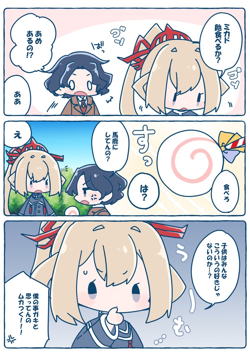 マサムネさんとミカドくん 「ミカドは子供だろう？」 #ちよねこの