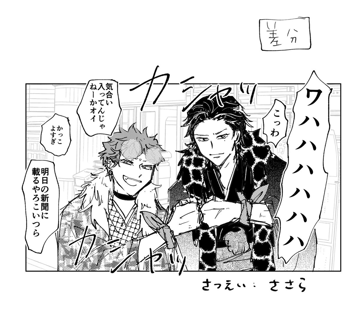 成人式で気合い入ってるノバス 