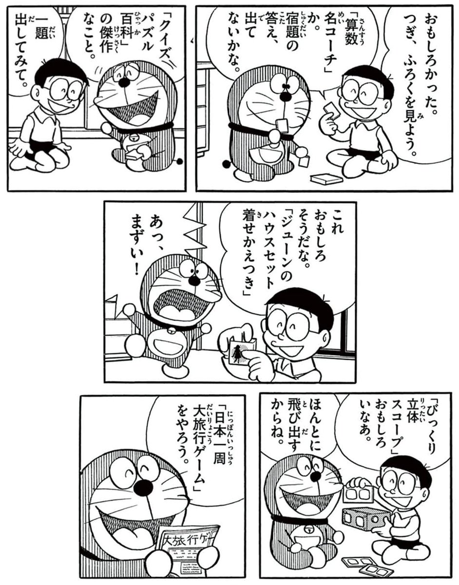 48年前の1月に発売された「小学四年生」2月号のドラえもんは「百年後の