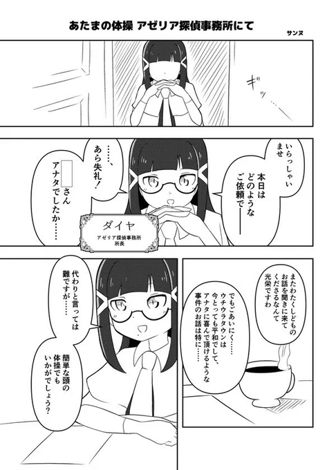 こちらの #あそびBOOK に寄稿させていただきました!

久々の探偵してるアゼリアのやつです。
簡単な頭の体操につき合ってあげてください。
(空欄には自分の名前を書くとダイヤさんの知り合いヅラができます。何の意味もないけど!) 