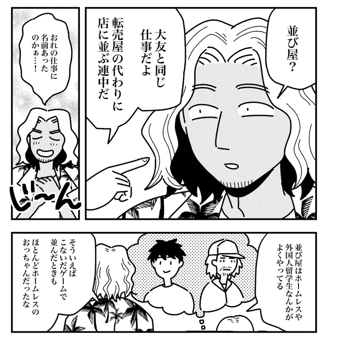 #テンバイヤー金木くん
規模のでかい転売ヤー集団は人を雇って並んでもらってます。これで仲間の数よりも大量に、一人一点のみのような商品でも大量に買えるわけです。お金がなくて時間のある外国人留学生やホームレスがよく雇われてました 