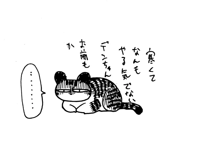 1/8 しんしんと沁みる寒さ