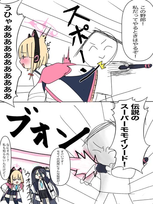 アリス「アリスもミドリの尻尾を抜いて試してみます!」

モモイ「やめなよアリス!キヴォトスでは人の身体を弄ぶのは恥ずかしいことなんだよ!」
#ブルアカ
#BlueArcive 