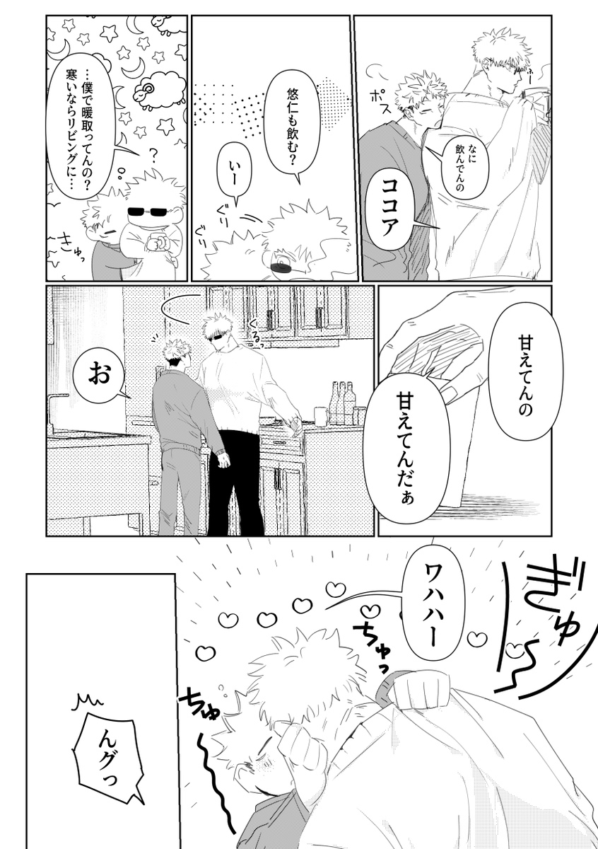 今日の五悠チャン 