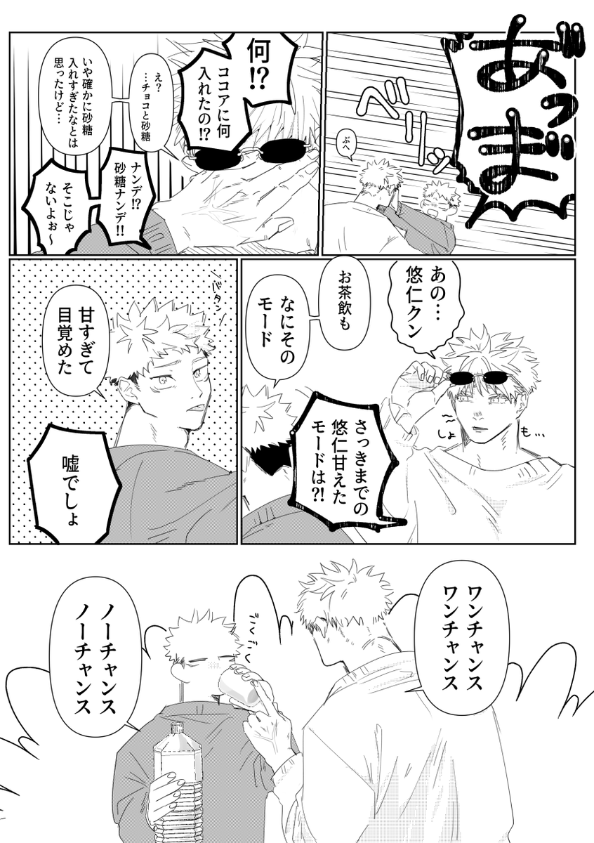 今日の五悠チャン 