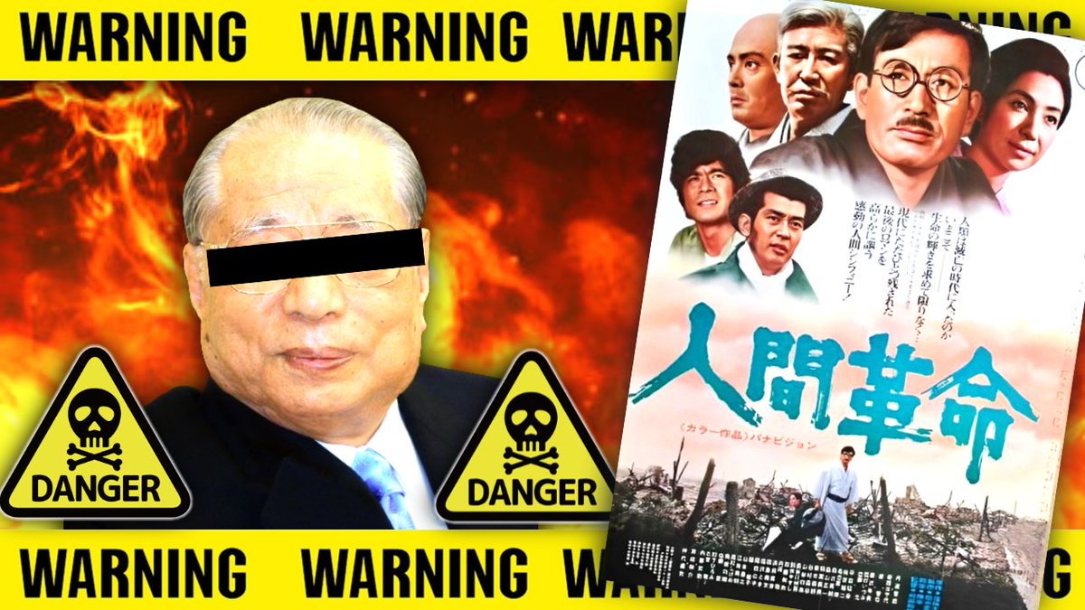 動画アップしました 池田大作の長編映画『人間革命』レビュー動画です