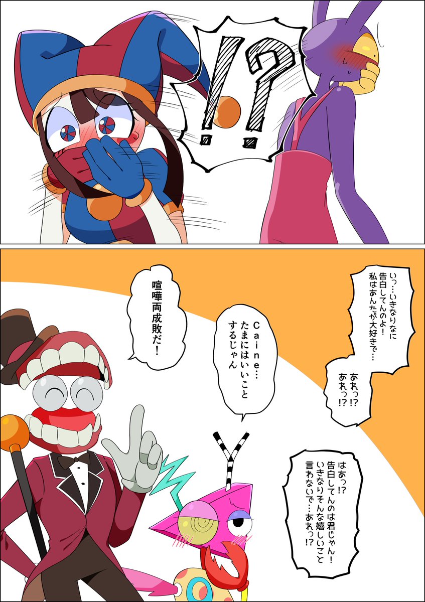 #JaxxPomni #funnybunn
喧嘩両成敗ジャクポニ 