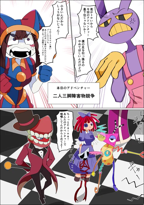#JaxxPomni #funnybunn
喧嘩両成敗ジャクポニ 
