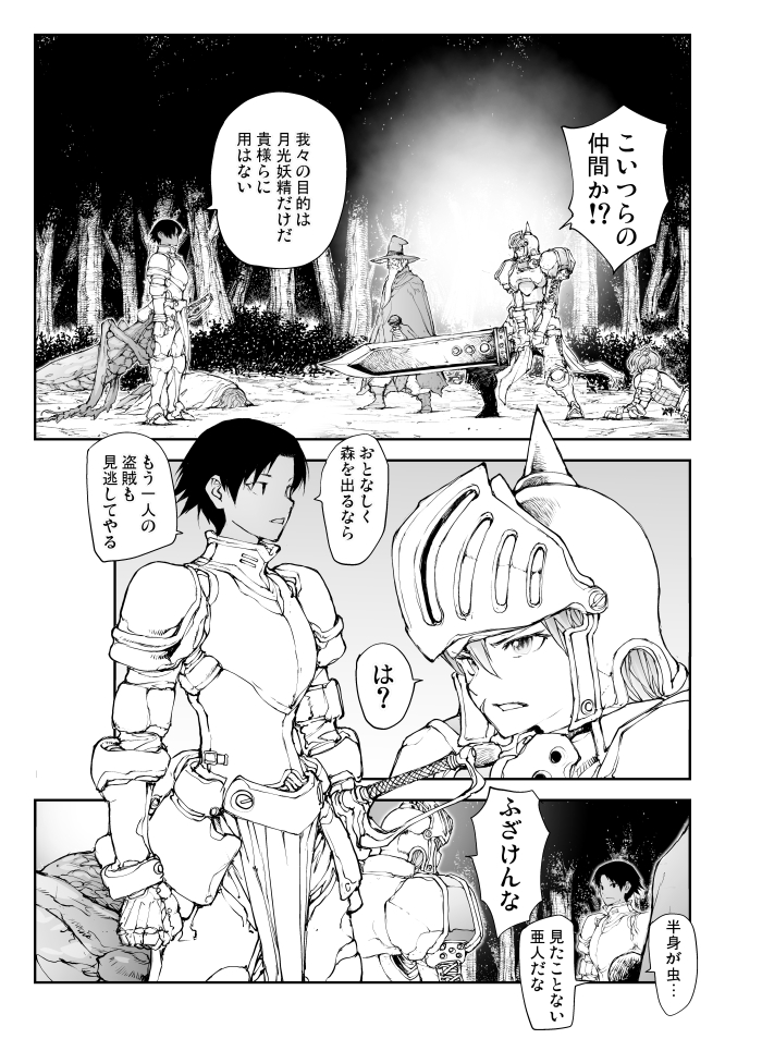 妖精が月に呪いを解きに行く話 第8話 (4/8)