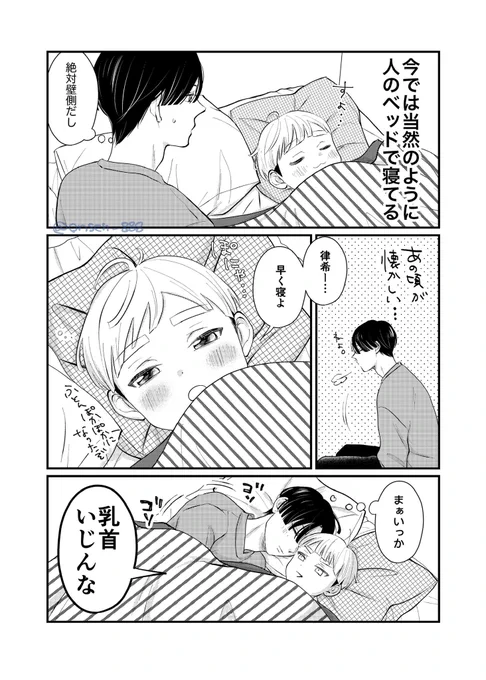 一緒に寝るもん!!!

#創作BL #商業BL
#俺の幼なじみは彼氏になったらクーデレでした 