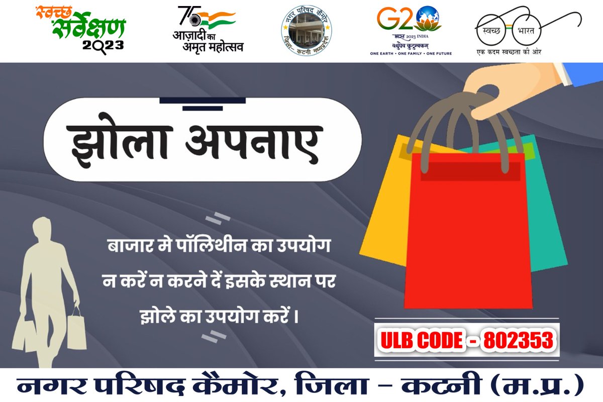 #स्वच्छता_की_ज़िम्मेदारी_थोड़ी_आपकी_थोड़ी_हमारी….
#GarbageFreeCity #nopolytheneinmp #NoSUPinMP #गार्बेजफ्रीसिटी #MPVsGarbage #swachhsarvekshan2023 #SwachhAmritMahotsav #IndianSwachhataLeague #RRR4LiFE #YouthVsGarbage #IndianSwachhataLeague, #GarbageFreeIndia #YouthVsGarbage,